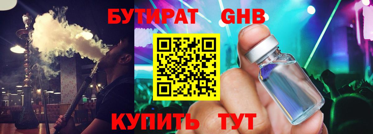 Бутират Butirat  Вход с VPN  Волжский 