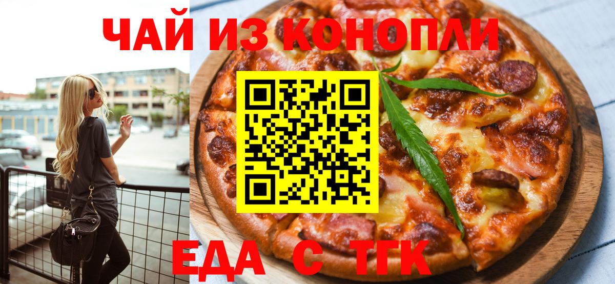 Cannafood конопля  Вход с VPN  Волжский 