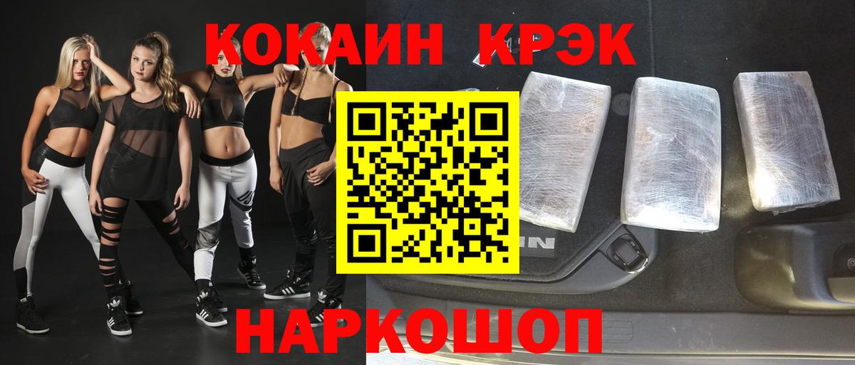 Кокаин  Вход с VPN  Волжский  COCAIN VHQ  КОКАИН FishScale 