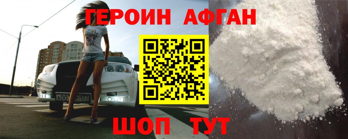 ГЕРОИН белый Волжский