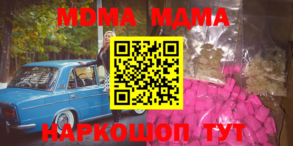 MDMA  MDMA Molly  Вход с VPN  Волжский  MDMA молли 