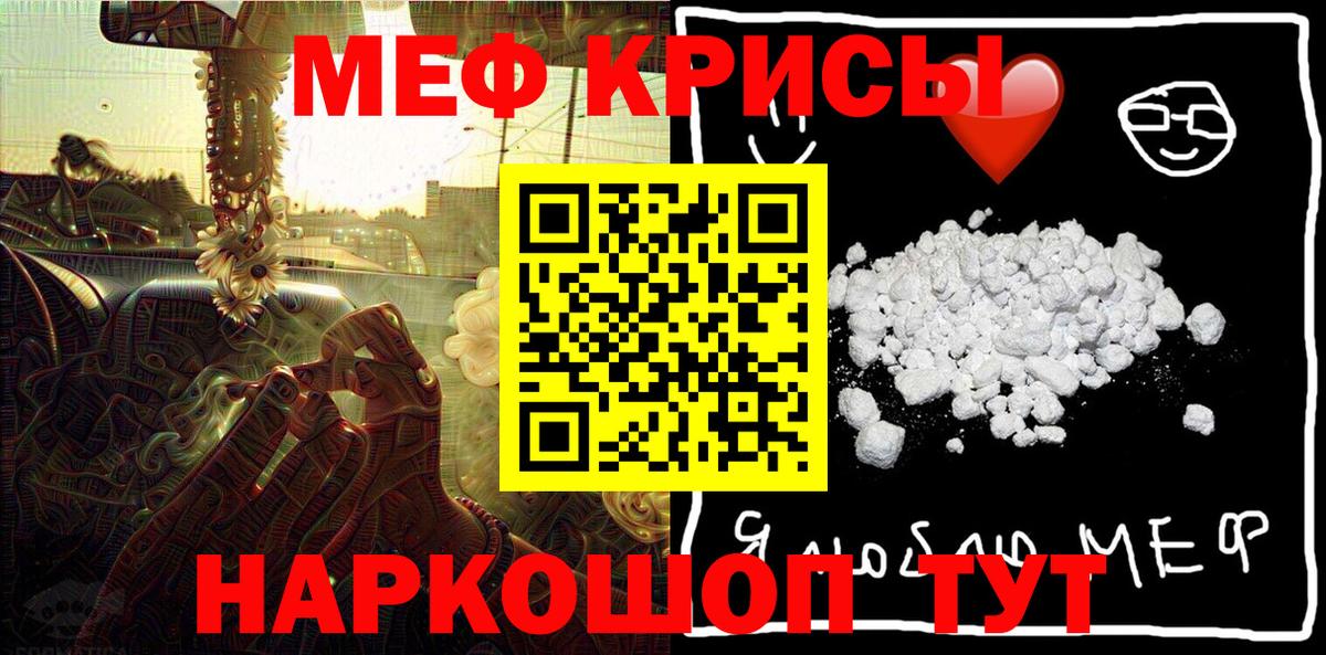 Меф мяу мяу Волжский
