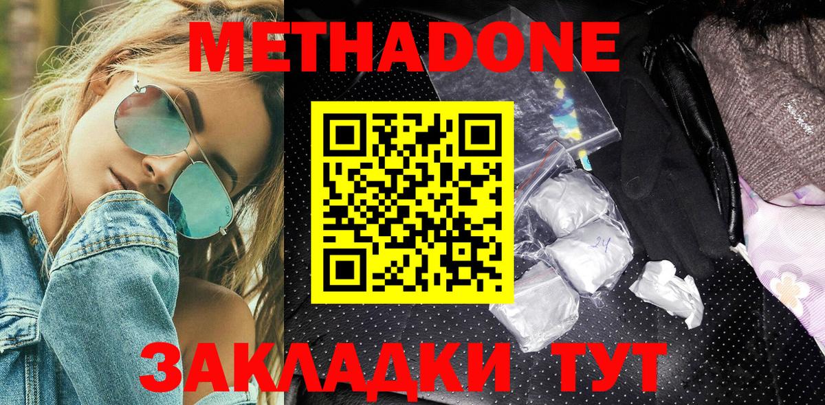 Метадон мёд Волжский