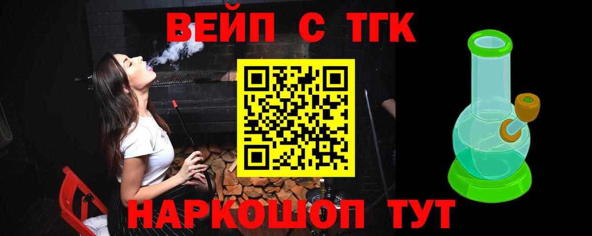 ТГК концентрат  Вход с VPN  где можно купить   Волжский 